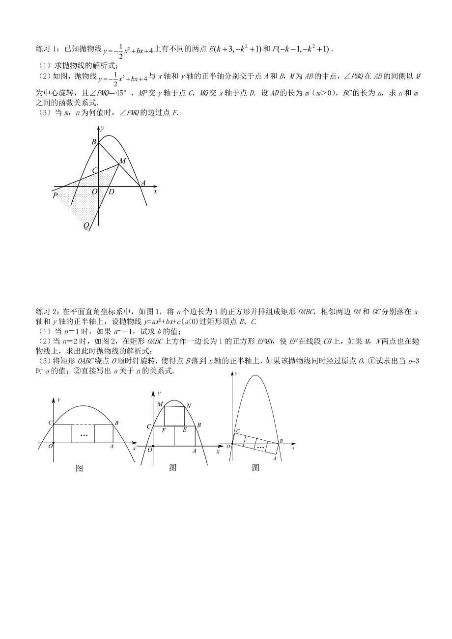 二次函数综合题（6）--折叠、平移、对称等_第2页