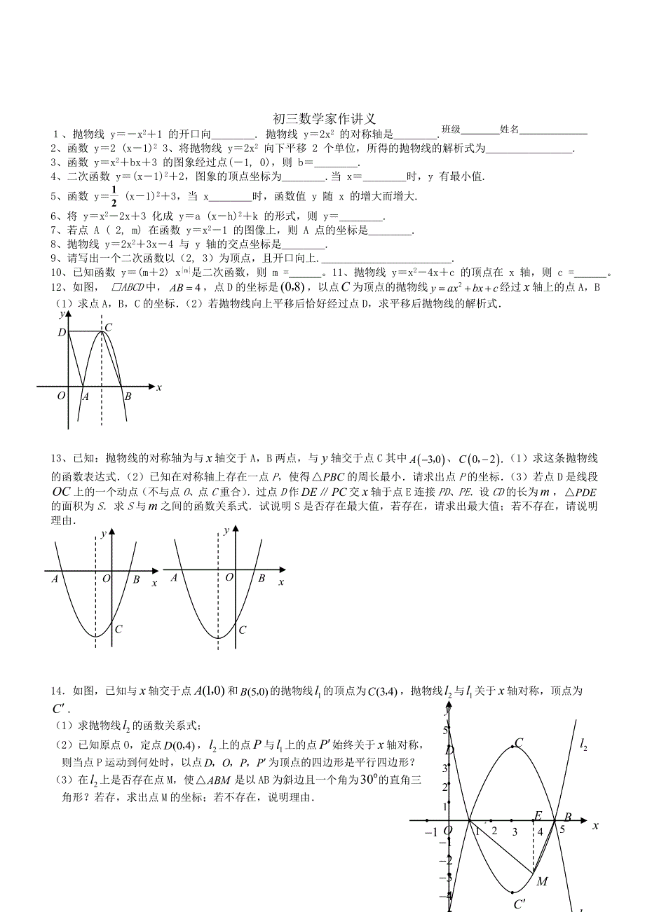 二次函数综合题（6）--折叠、平移、对称等_第3页