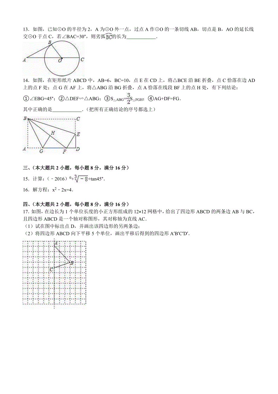 安徽省2016年中考数学试卷含答案解析_第3页