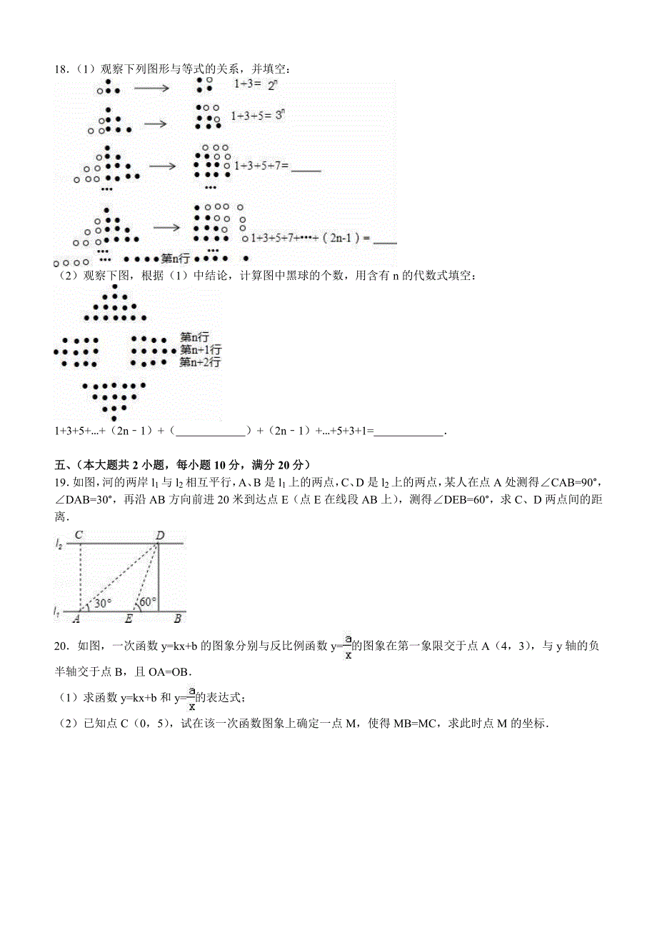 安徽省2016年中考数学试卷含答案解析_第4页