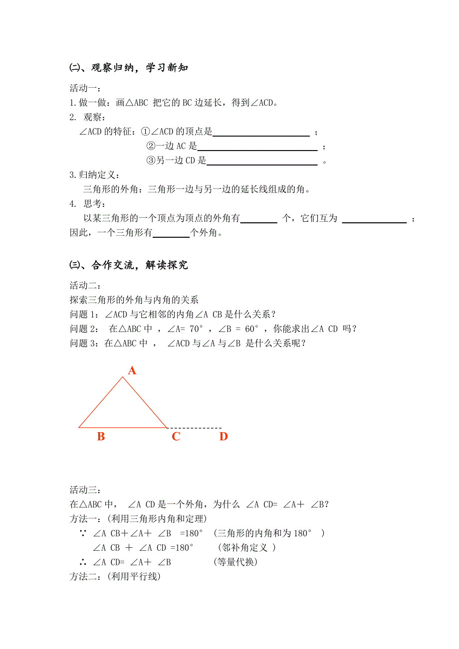 9.2 三角形的内角 学案2 （冀教版七年级下册 ）_第2页