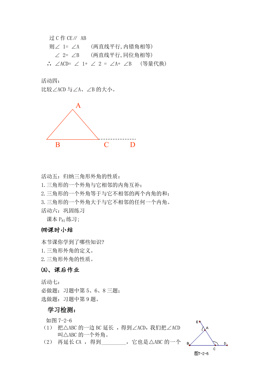 9.2 三角形的内角 学案2 （冀教版七年级下册 ）_第3页