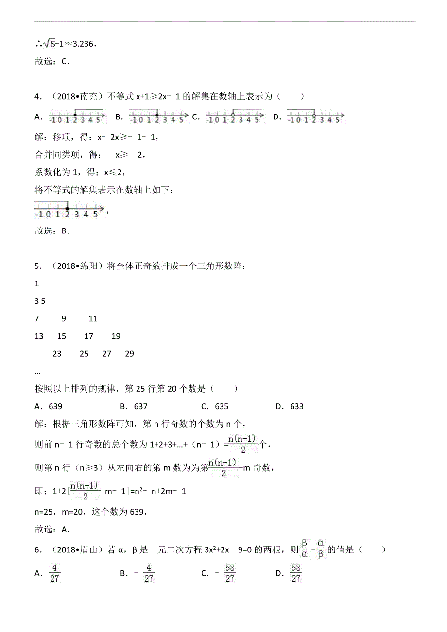 2018年四川省中考数学真题汇编解析：数与式、方程不等式 (1)_第2页