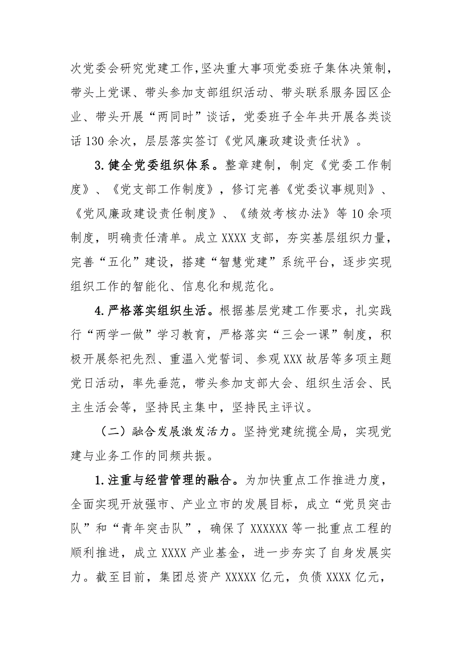 2018年述职述责述廉报告（初稿）_第2页