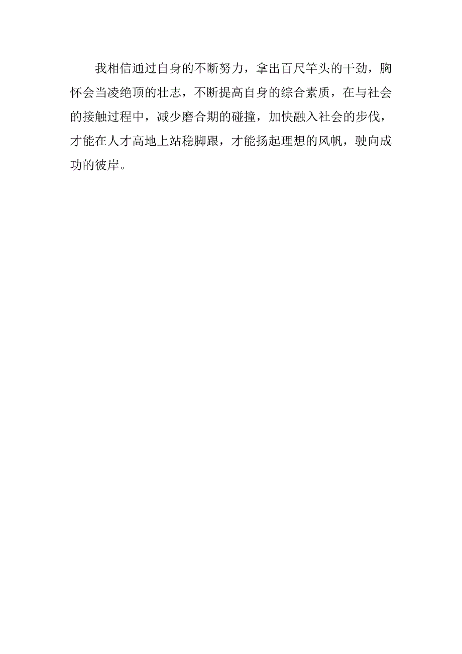 市场营销实习报告：市场营销实习总结.doc_第4页