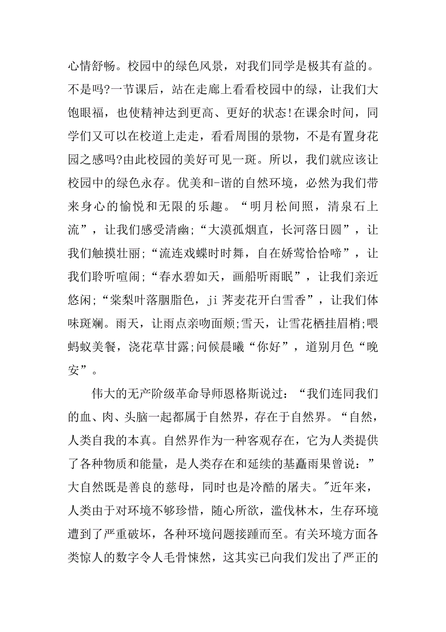 环保演讲稿精选400字.doc_第2页