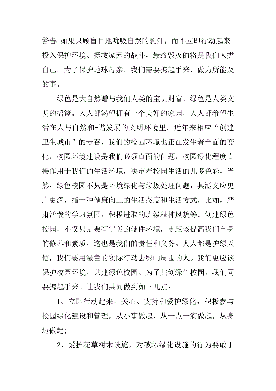 环保演讲稿精选400字.doc_第3页