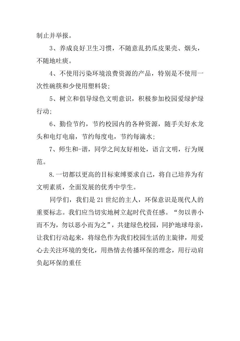 环保演讲稿精选400字.doc_第4页
