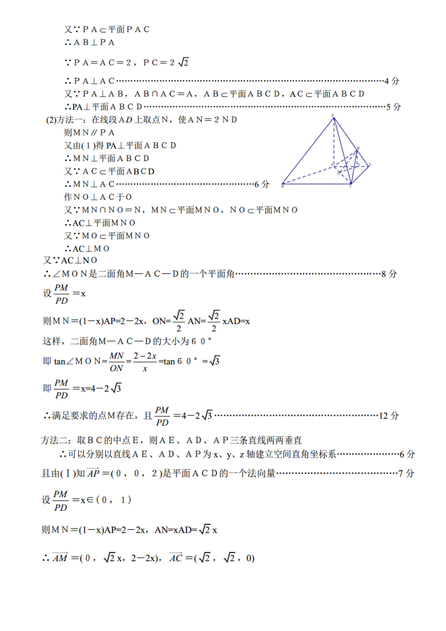 19届高三理科数学下学期入学考试答案 (2)_第2页