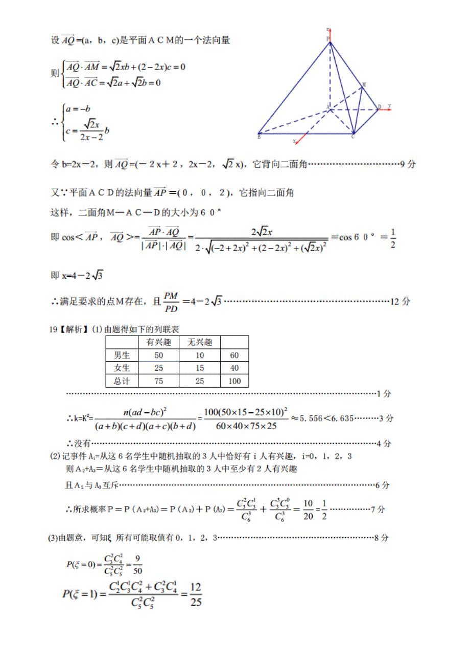 19届高三理科数学下学期入学考试答案 (2)_第3页