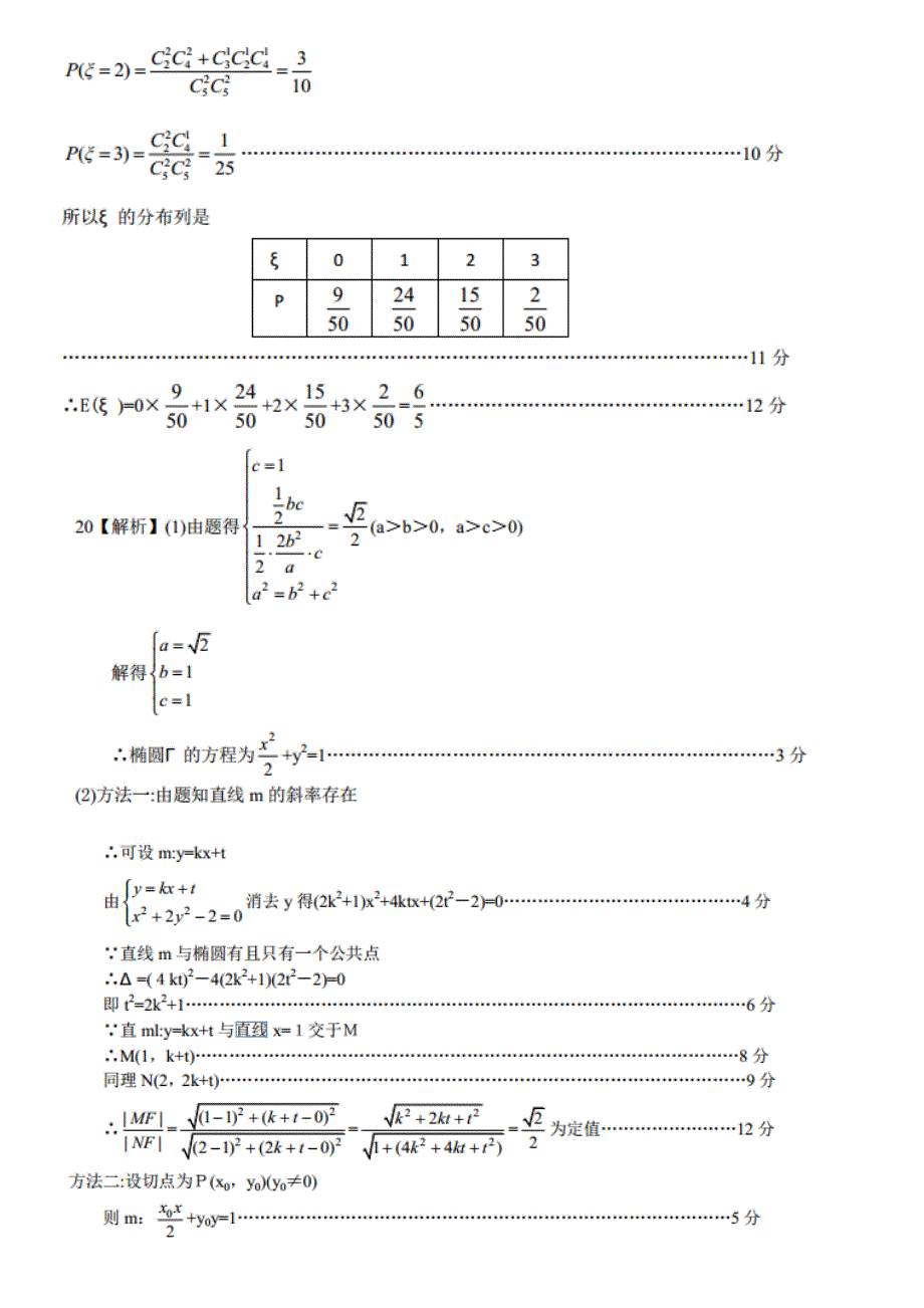 19届高三理科数学下学期入学考试答案 (2)_第4页