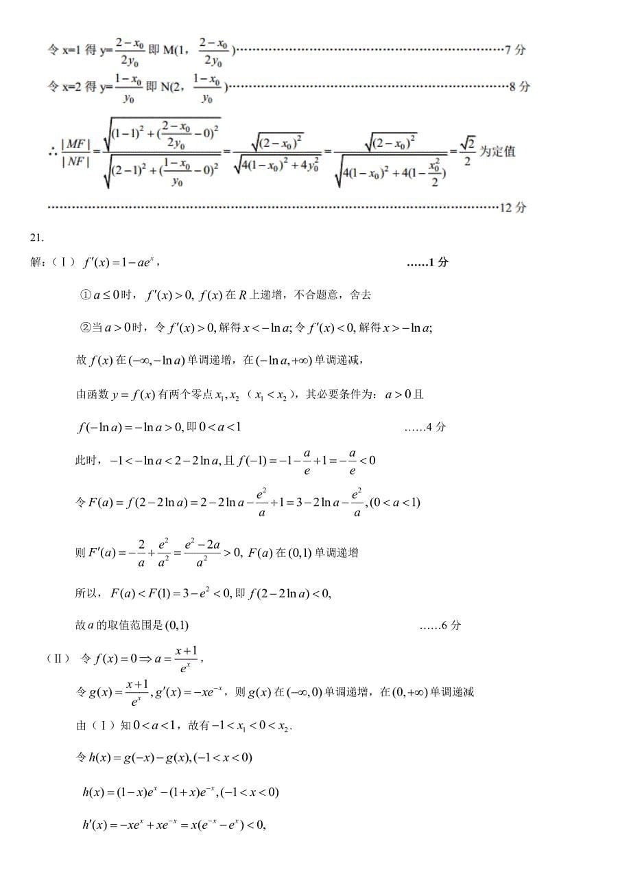 19届高三理科数学下学期入学考试答案 (2)_第5页