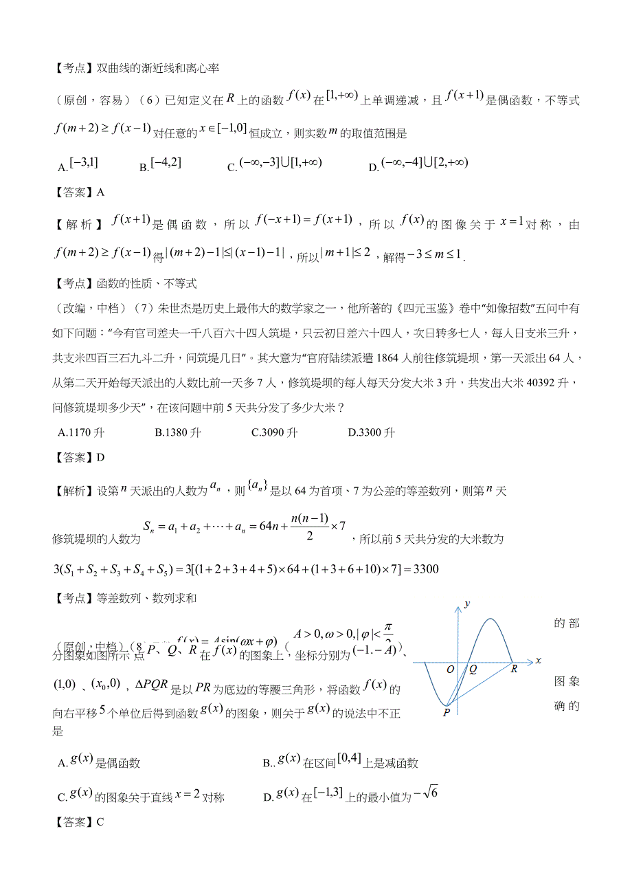 湖北2018届高考冲刺模拟考试数学（文）试题（一）含答案_第3页