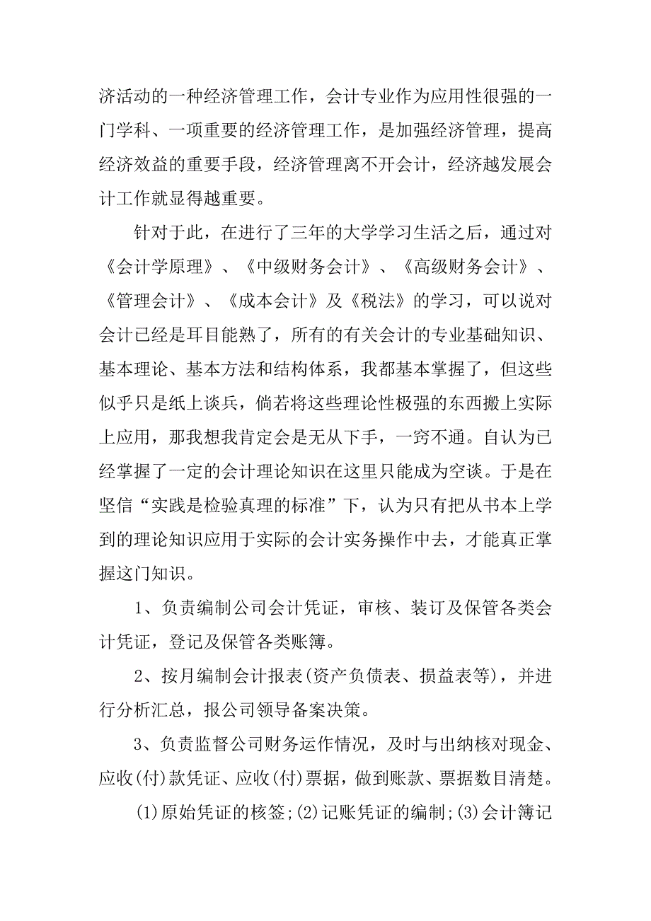 精选学校财务实习报告5000字.doc_第3页