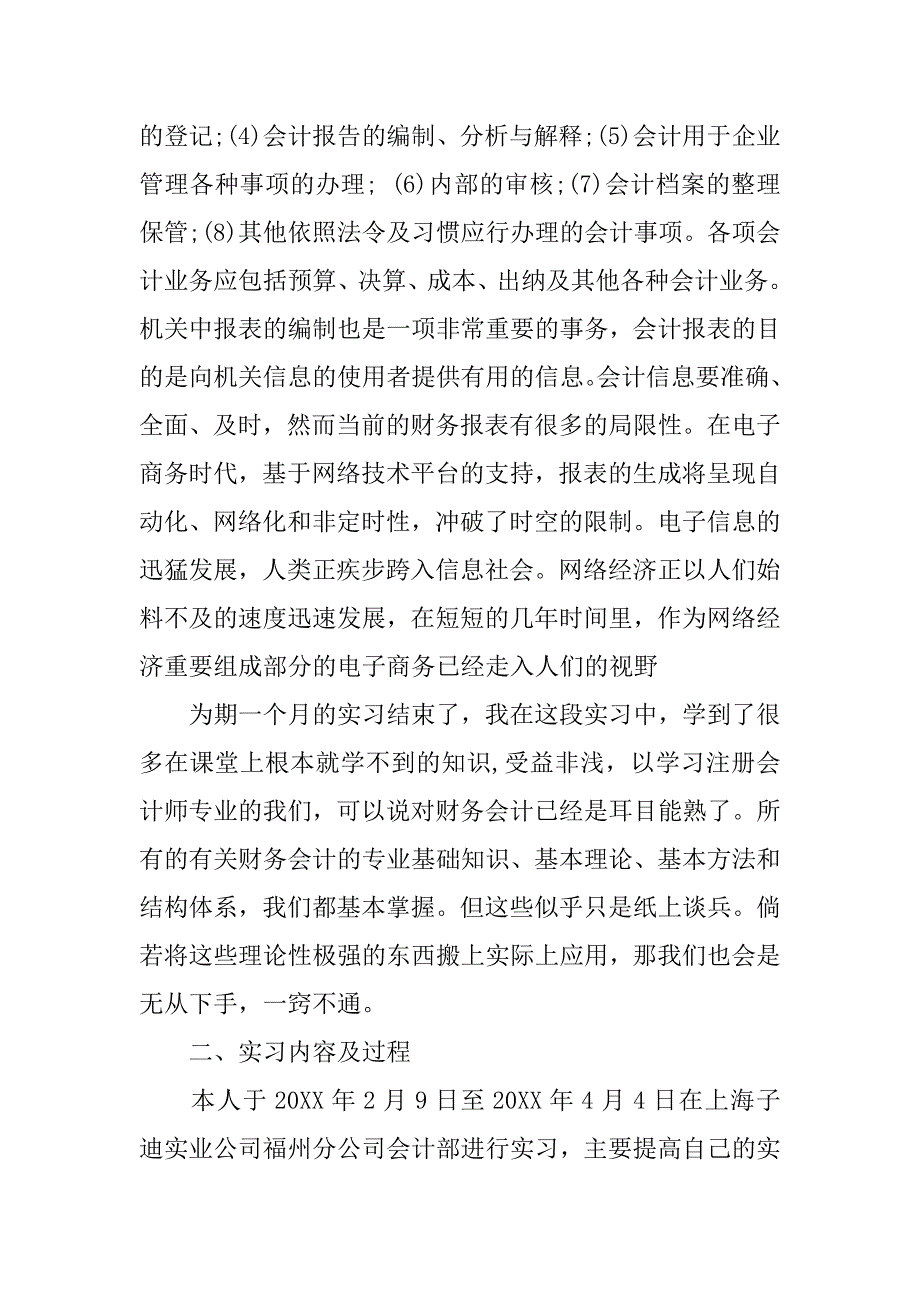 精选学校财务实习报告5000字.doc_第4页