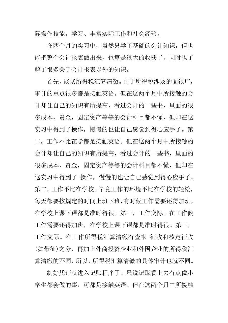 精选学校财务实习报告5000字.doc_第5页