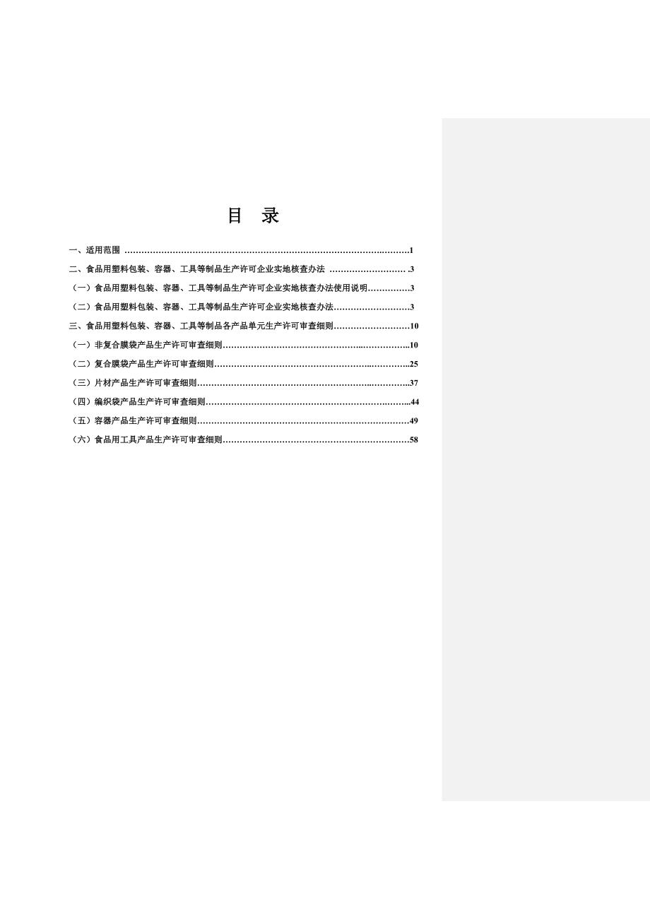 食品用塑料包装容器工具等制品生产许可审查细则_第2页