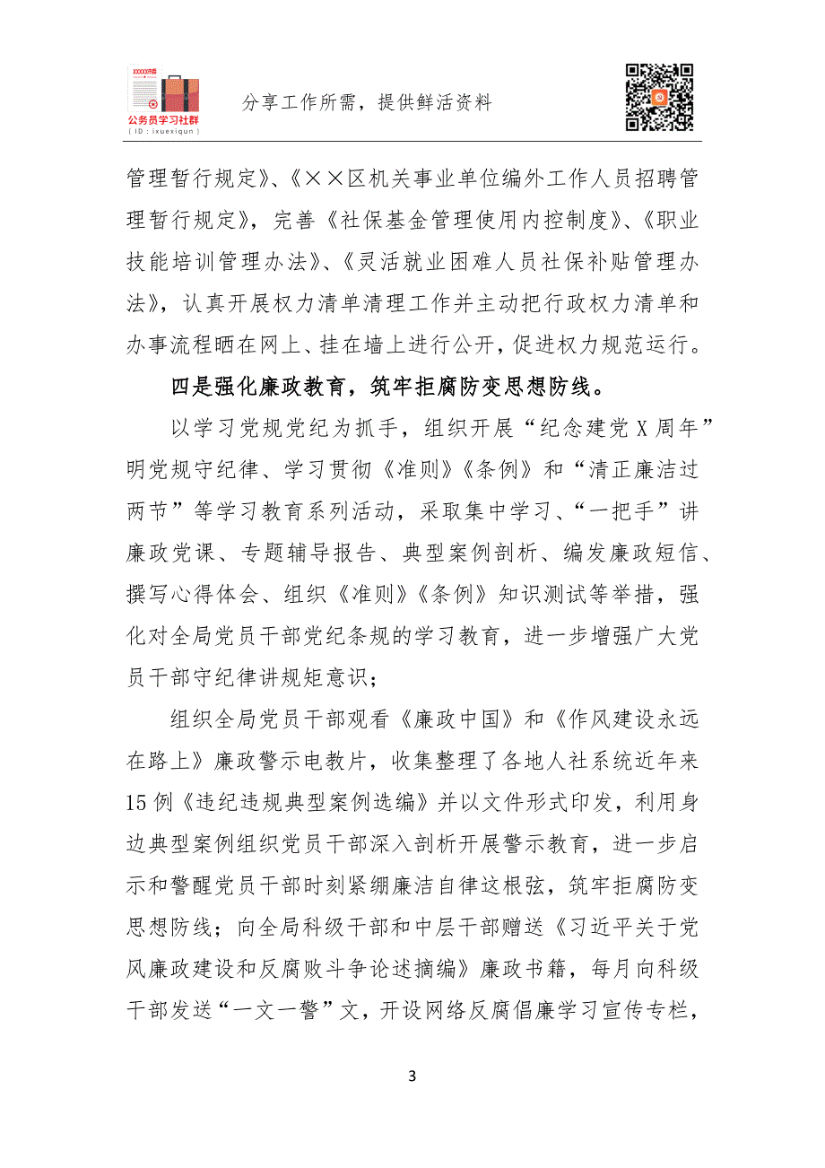 2020年在人社局党风廉政建设工作部署会讲话_第3页