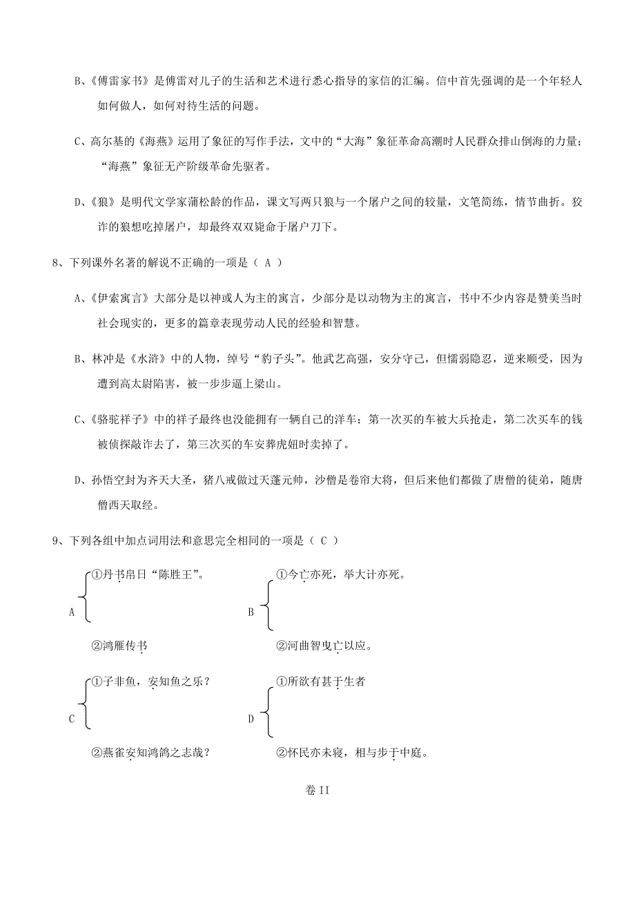 贵州省毕节地区2018年中考语文试题含答案_第3页