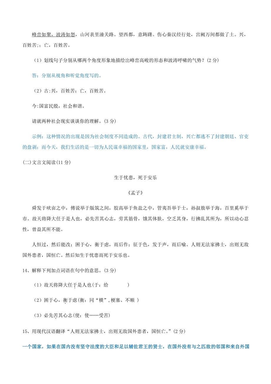 贵州省毕节地区2018年中考语文试题含答案_第5页
