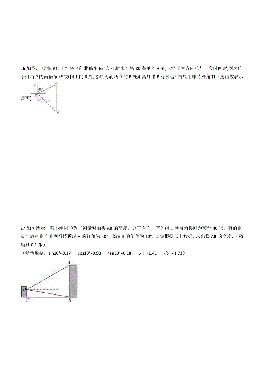 苏科版九年级下期末复习《第七章锐角三角函数》单元试卷含解析_第4页