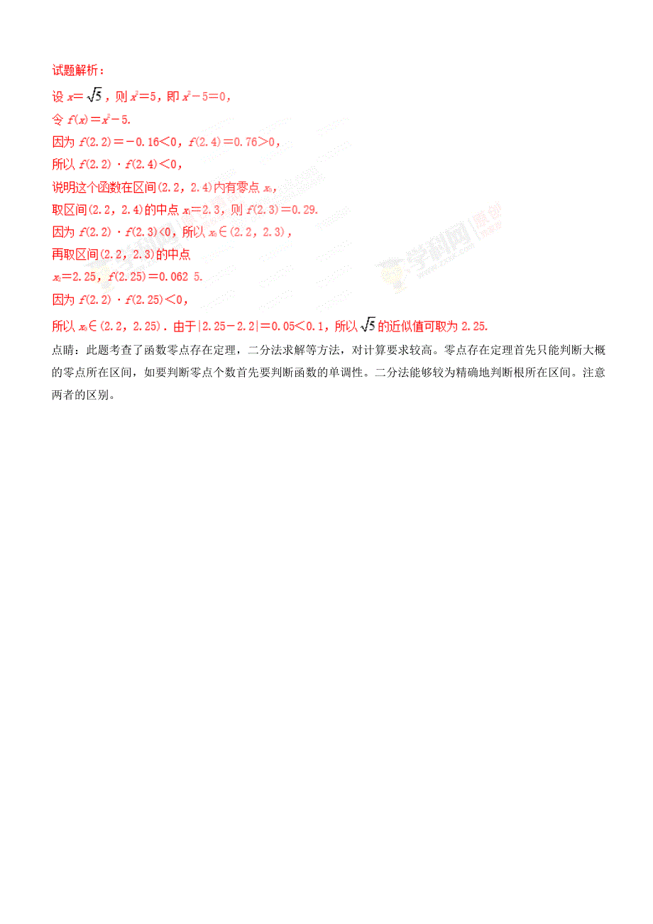 人教A版高中数学必修1 3.1.2 用二分法求方程的近似解（第1课时）同步练习（1）（解析版）_第4页