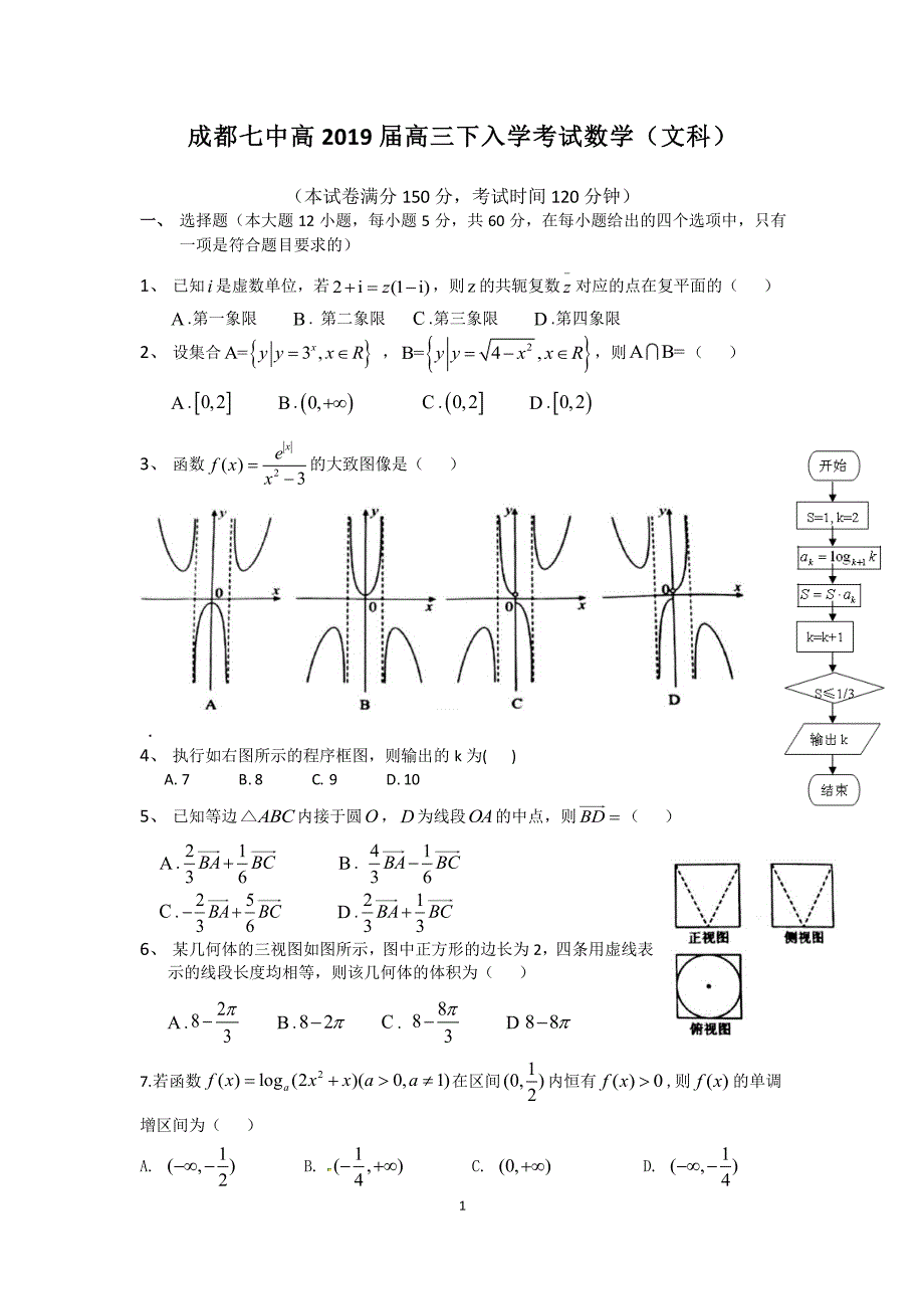 19届高三文科数学下学期入学考试试卷 (2)_第1页