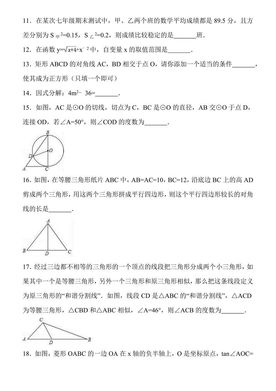 2017年齐齐哈尔市中考数学试卷含答案解析_第3页