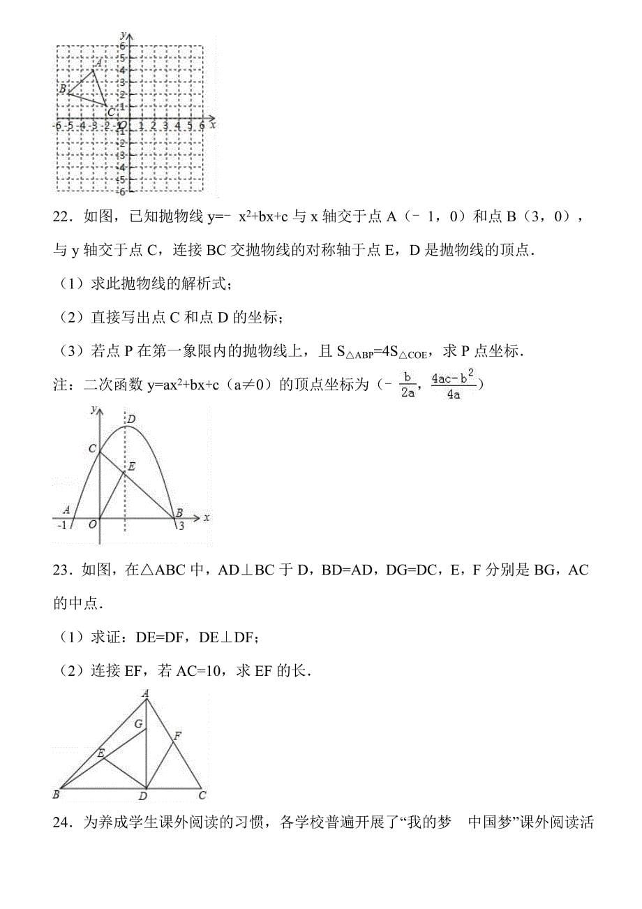 2017年齐齐哈尔市中考数学试卷含答案解析_第5页