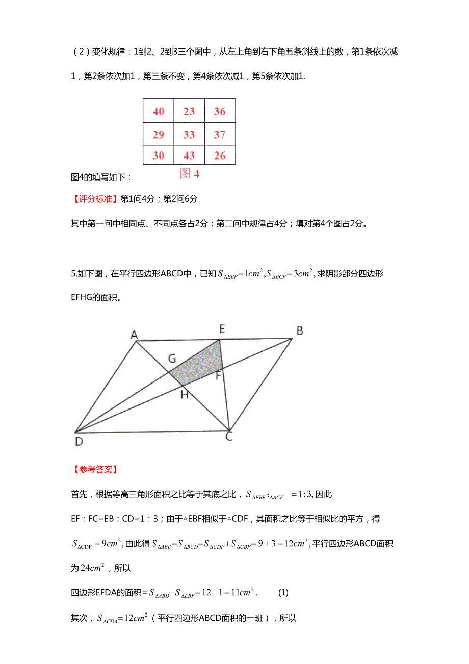 2018年第四届启智杯（初中组）真题与详细解析及评分标准_第4页