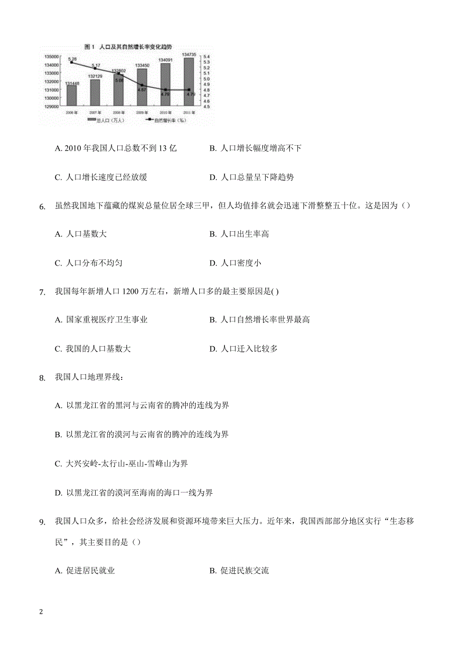 中图版地理七年级上册  2.2《众多的人口》练习题_第2页