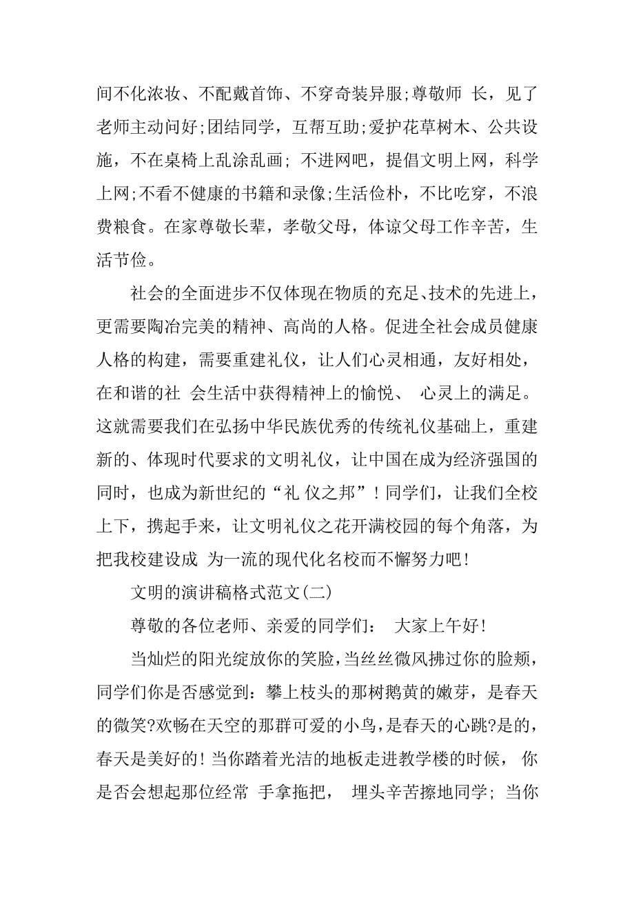 关于文明的演讲稿格式.doc_第5页