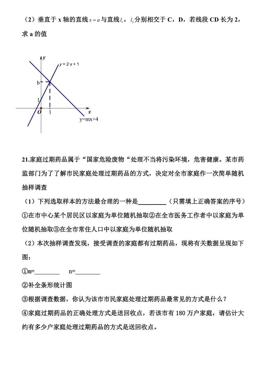 2017年浙江省台州市中考数学试题及答案_第5页