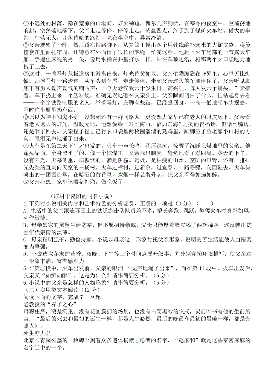 抚顺市六校联合体2016－2017下学期高一期末考试语文试卷_第3页