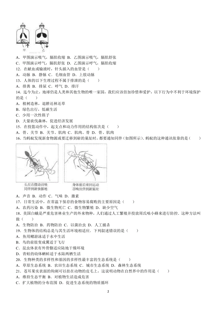 2016年湖南省湘潭市中考生物试卷B卷含答案解析_第2页
