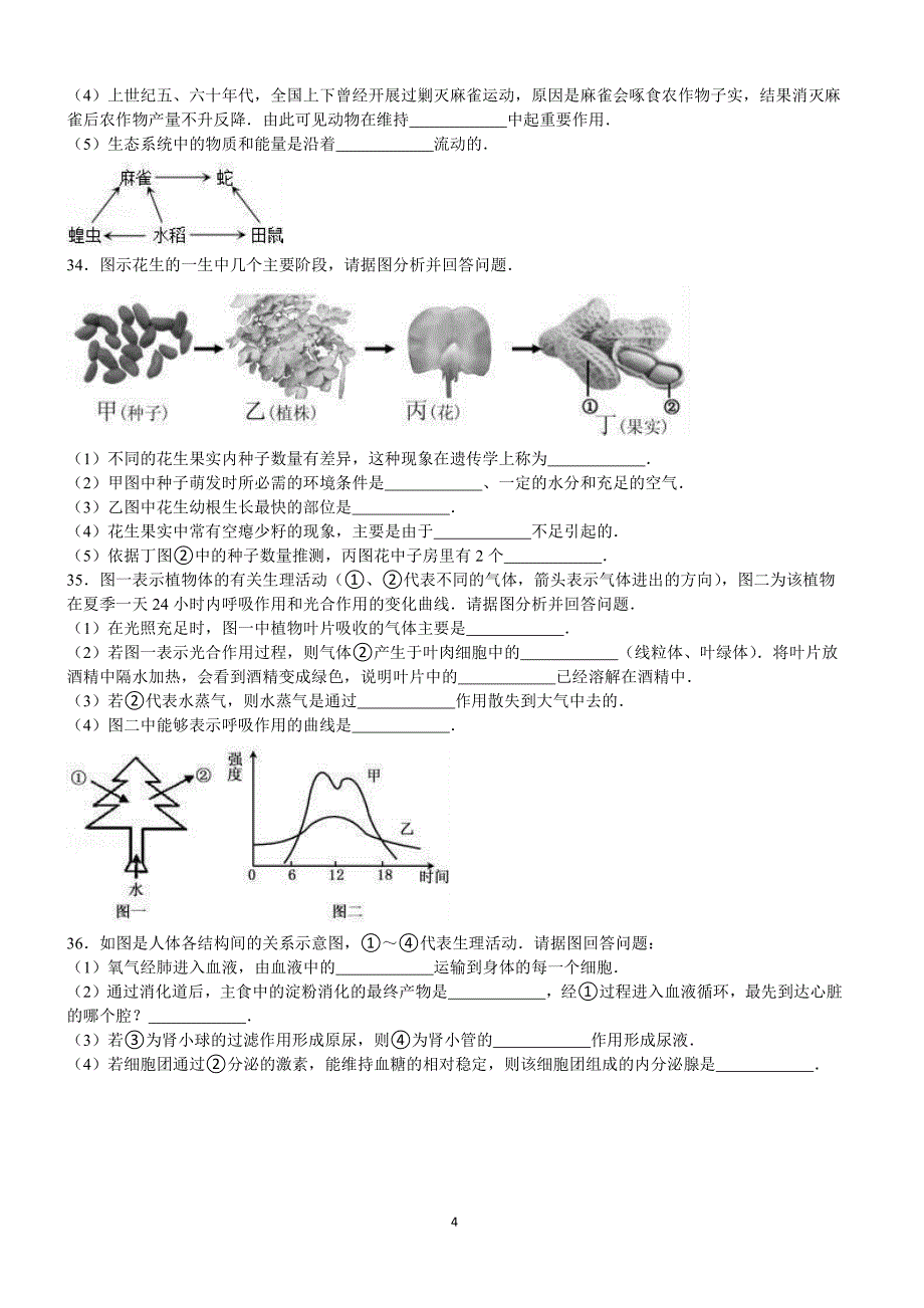 2016年湖南省湘潭市中考生物试卷B卷含答案解析_第4页