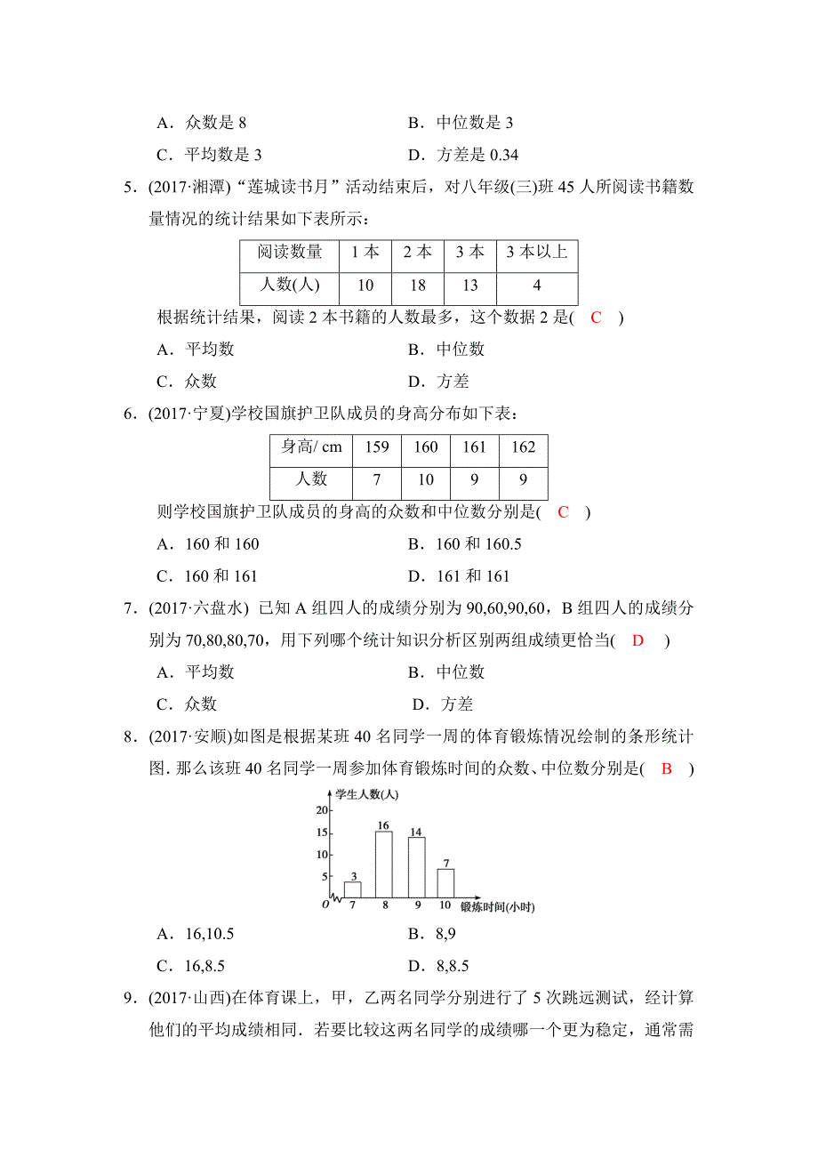 2018河南中考数学总复习《第26讲：统计》同步讲练（含答案）_第2页