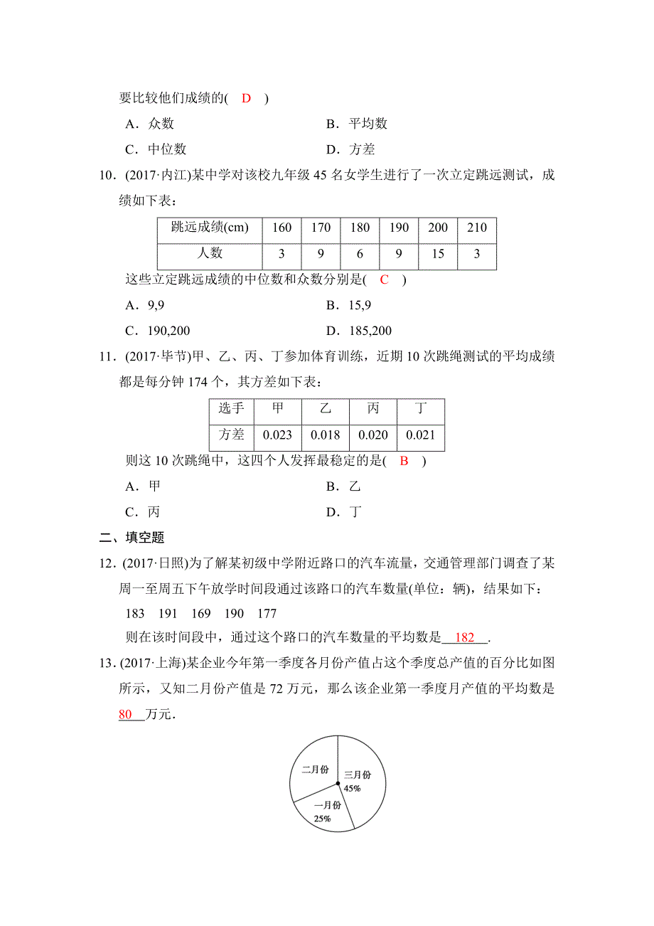 2018河南中考数学总复习《第26讲：统计》同步讲练（含答案）_第3页