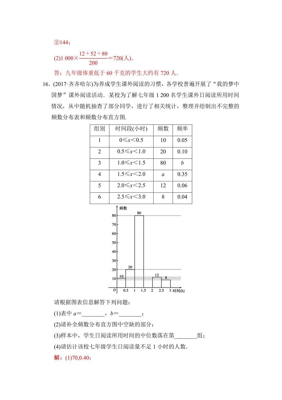 2018河南中考数学总复习《第26讲：统计》同步讲练（含答案）_第5页