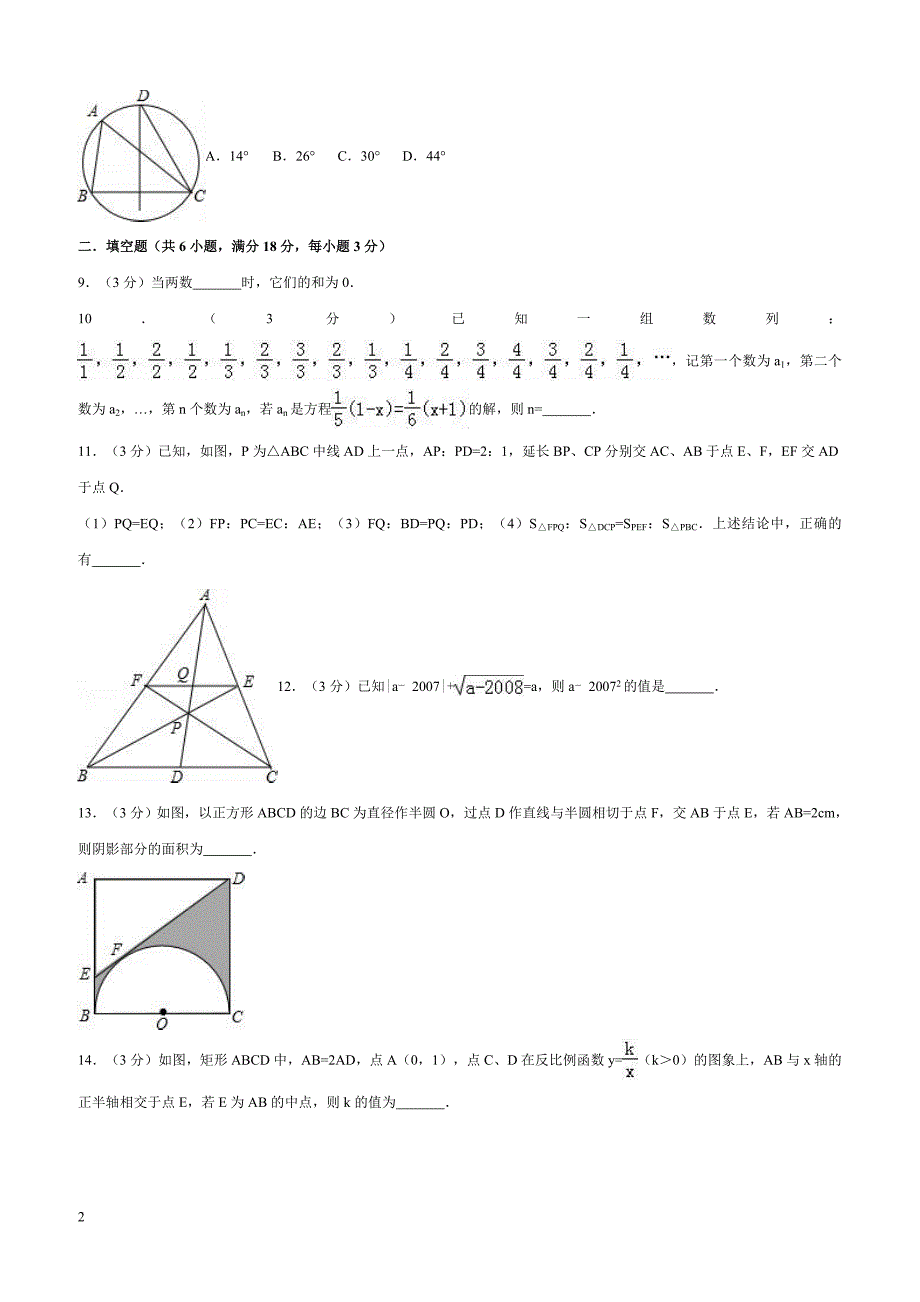 2018年中考数学模拟试卷（一）（附答案解析）_第2页