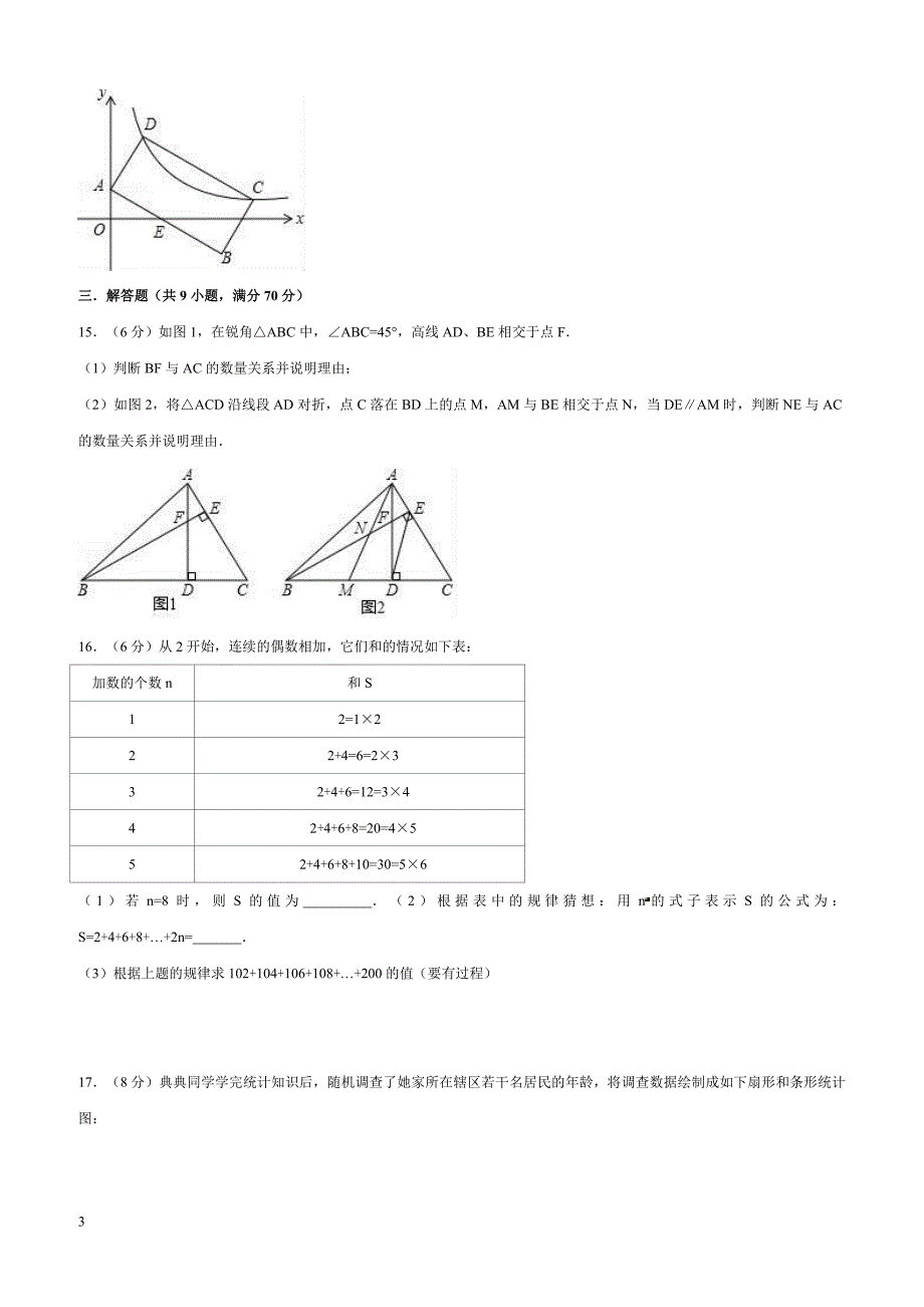 2018年中考数学模拟试卷（一）（附答案解析）_第3页