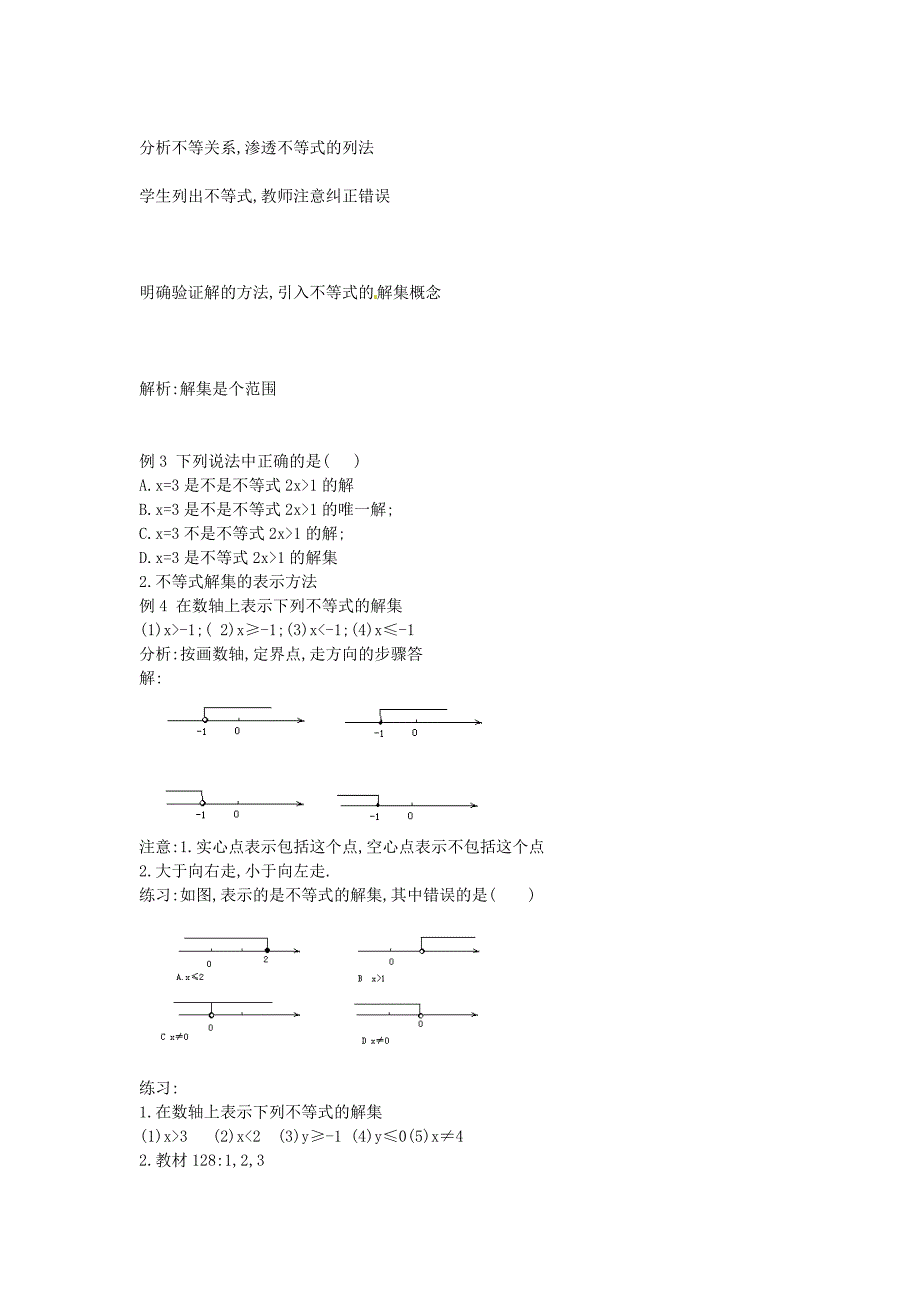 9.1 《不等式》教案 人教版 (1)_第2页