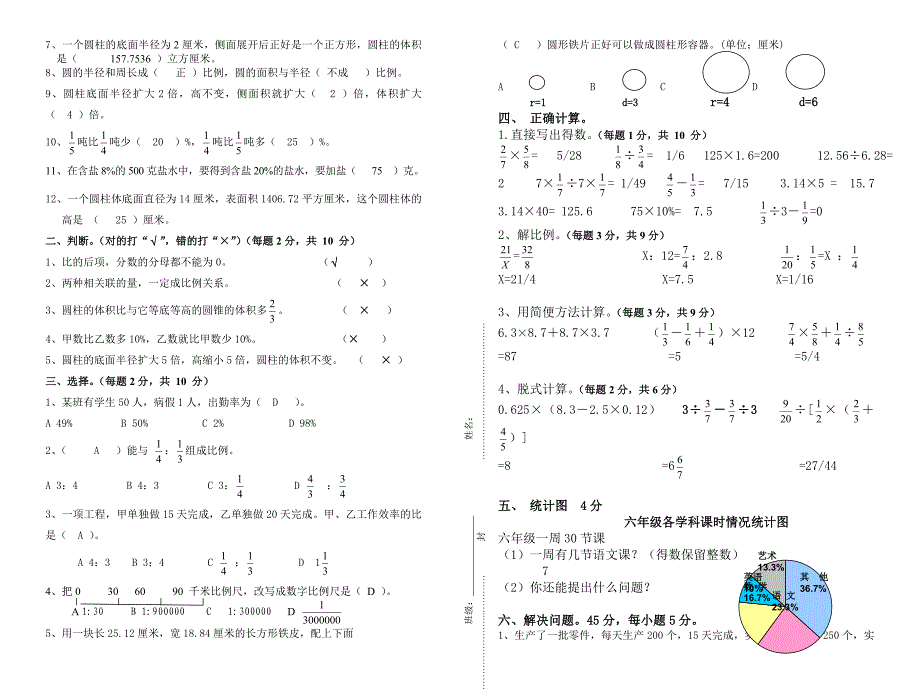 2017年青岛版六年级数学下册期末试题(有答案)_第3页