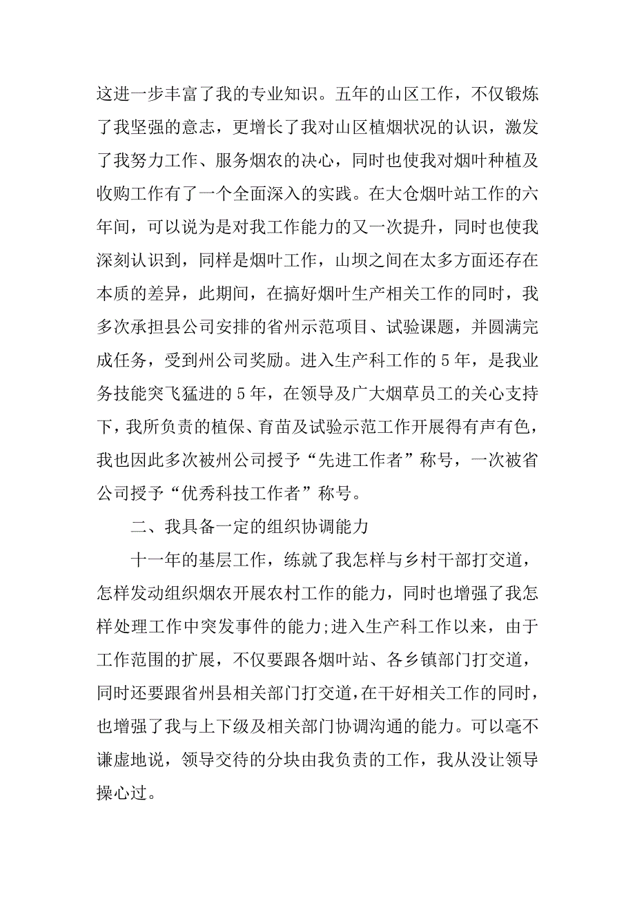 科长竞聘演讲稿【三篇】.doc_第2页