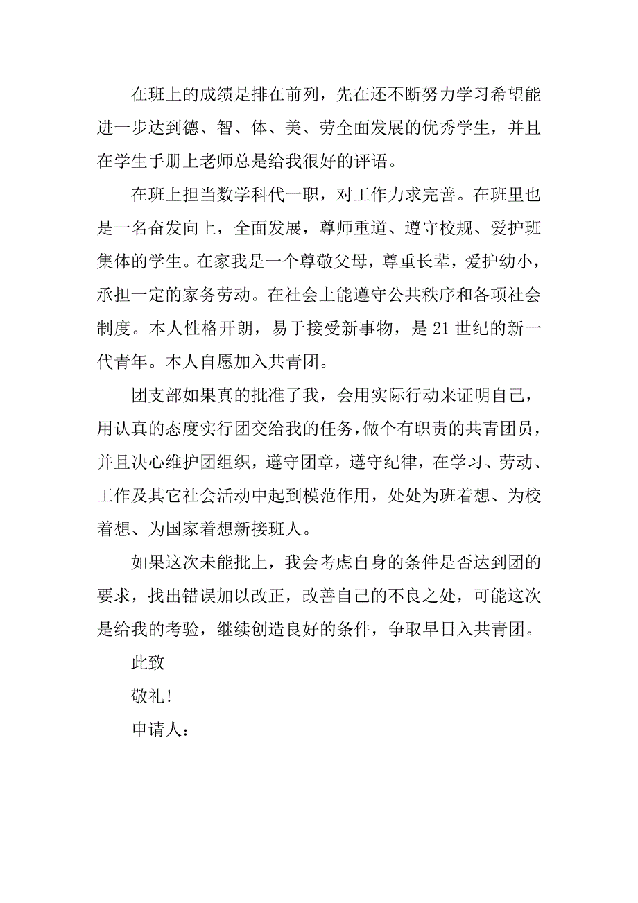 精选高三入团志愿书200字样本.doc_第2页