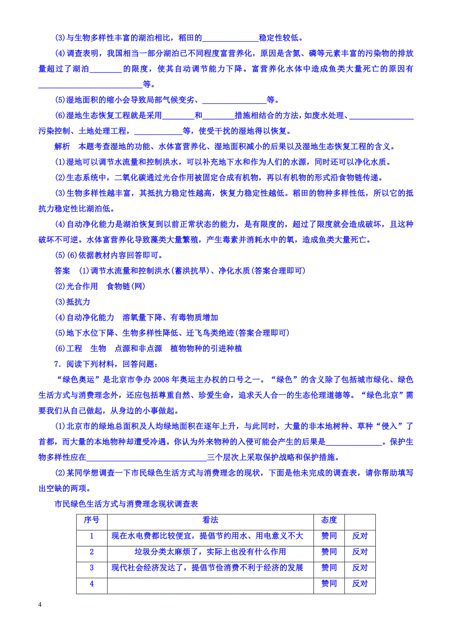 2018版高考生物大一轮复习配餐作业39-有答案_第4页