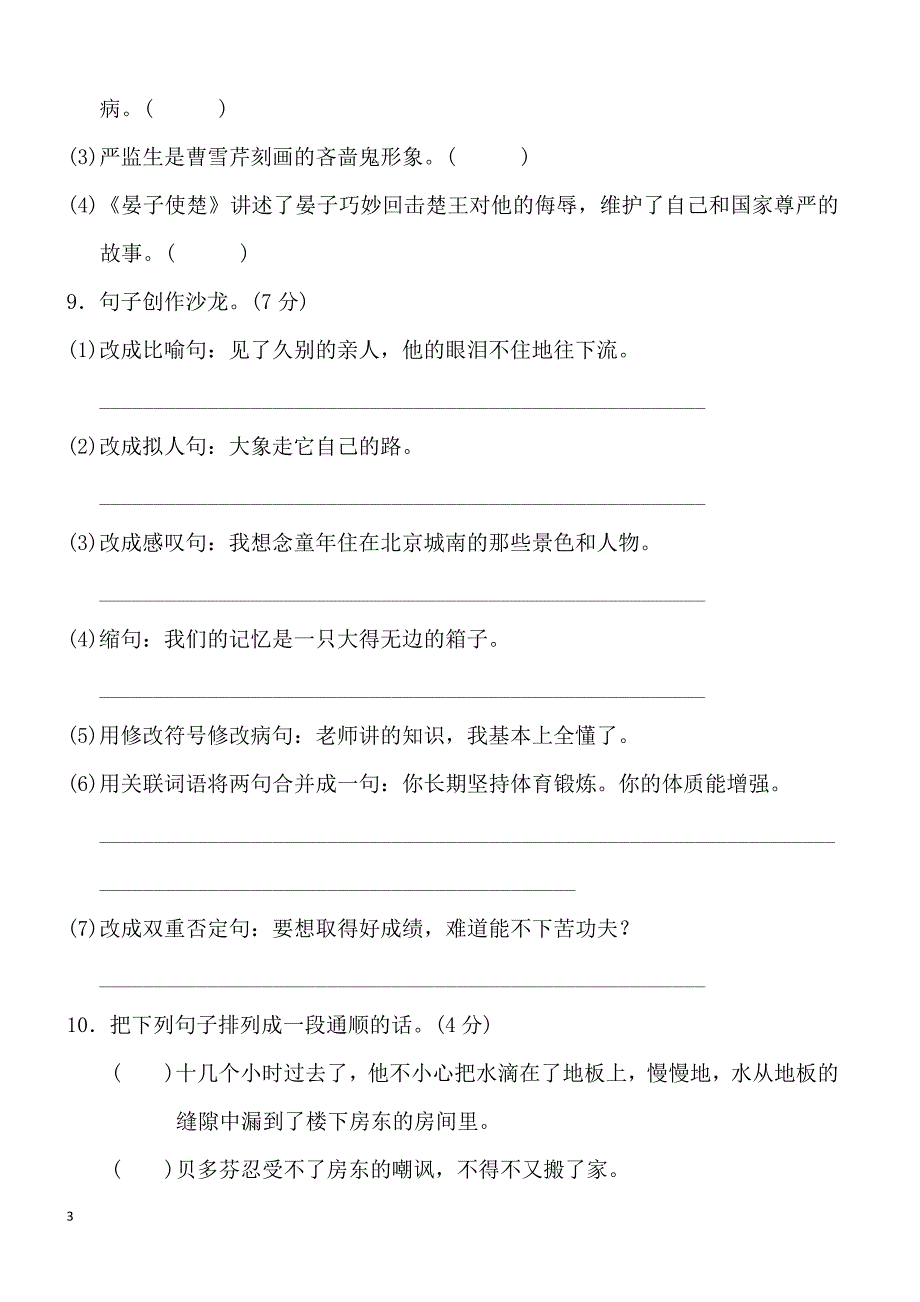 人教版语文五下期末测试卷_第3页