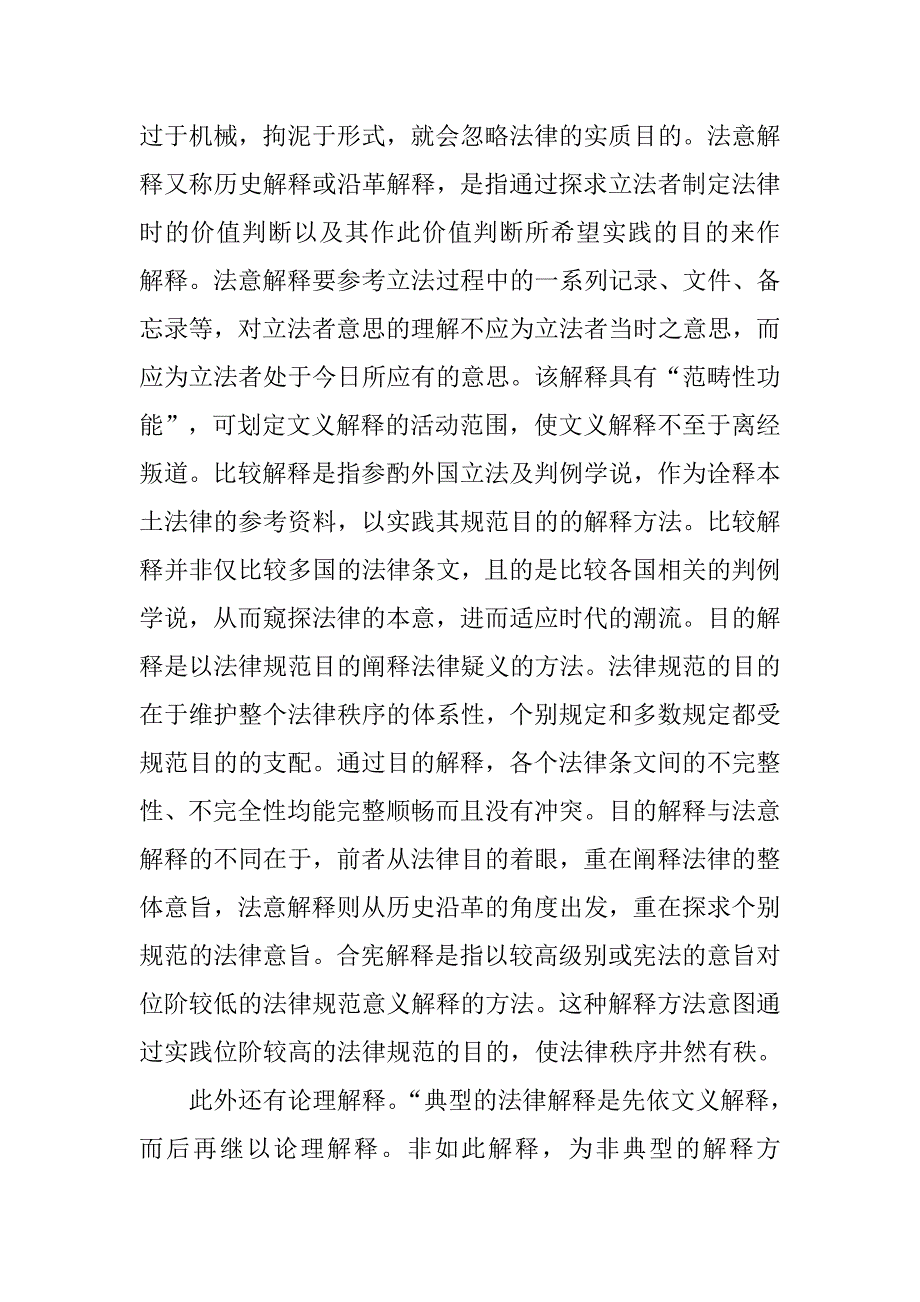 法律解释与法律漏洞的填补演讲.doc_第3页