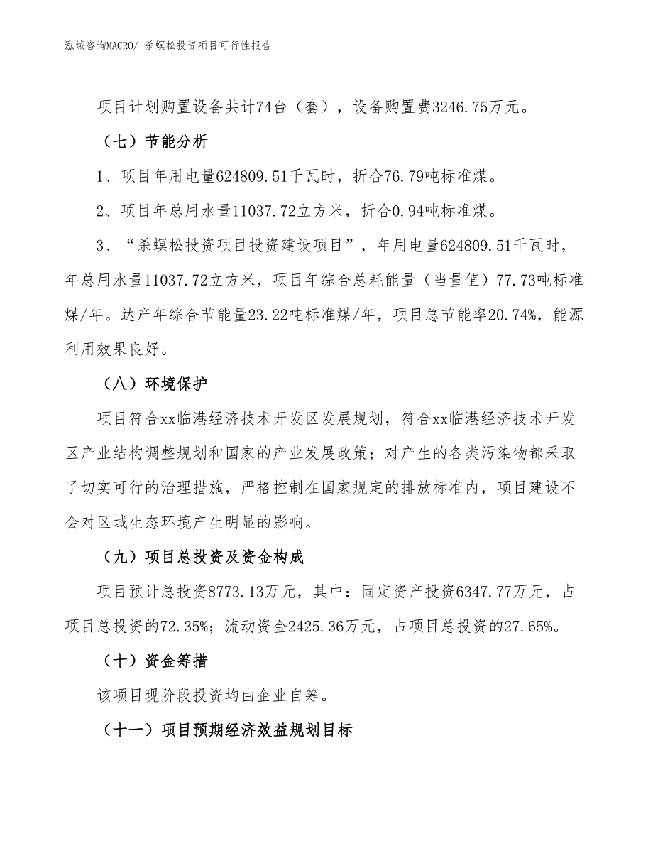 （项目申请）杀螟松投资项目可行性报告_第3页