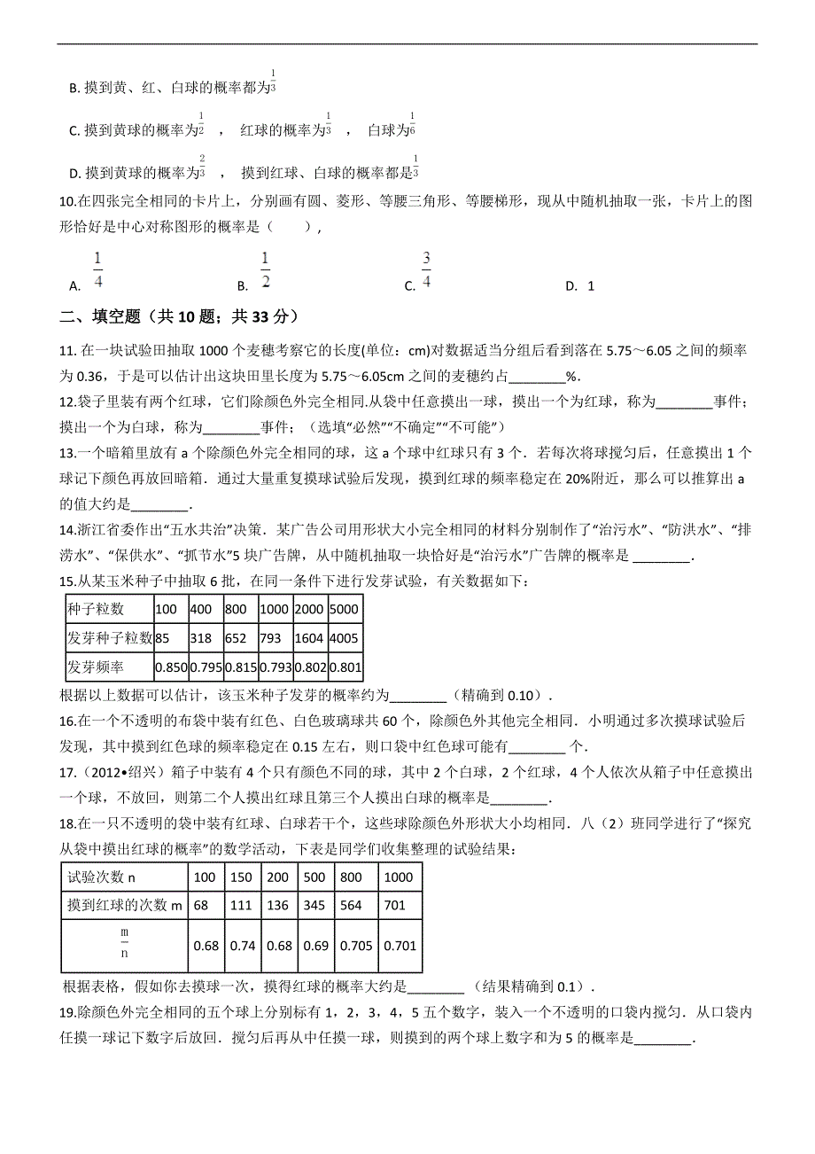 九年级上期末复习《第25章概率初步》单元评估测试题（精品解析）_第2页